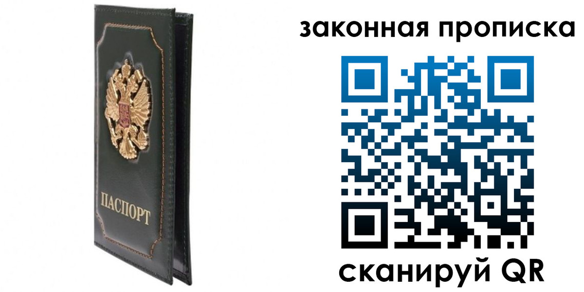 прописка в Ельне